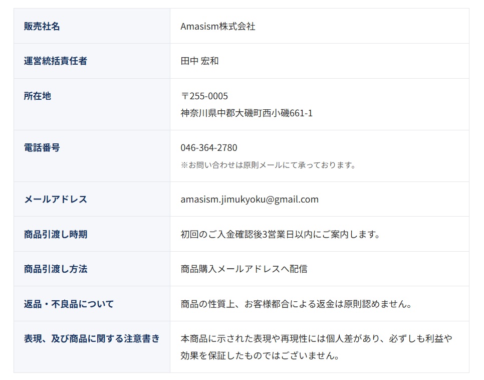 Amasism株式会社