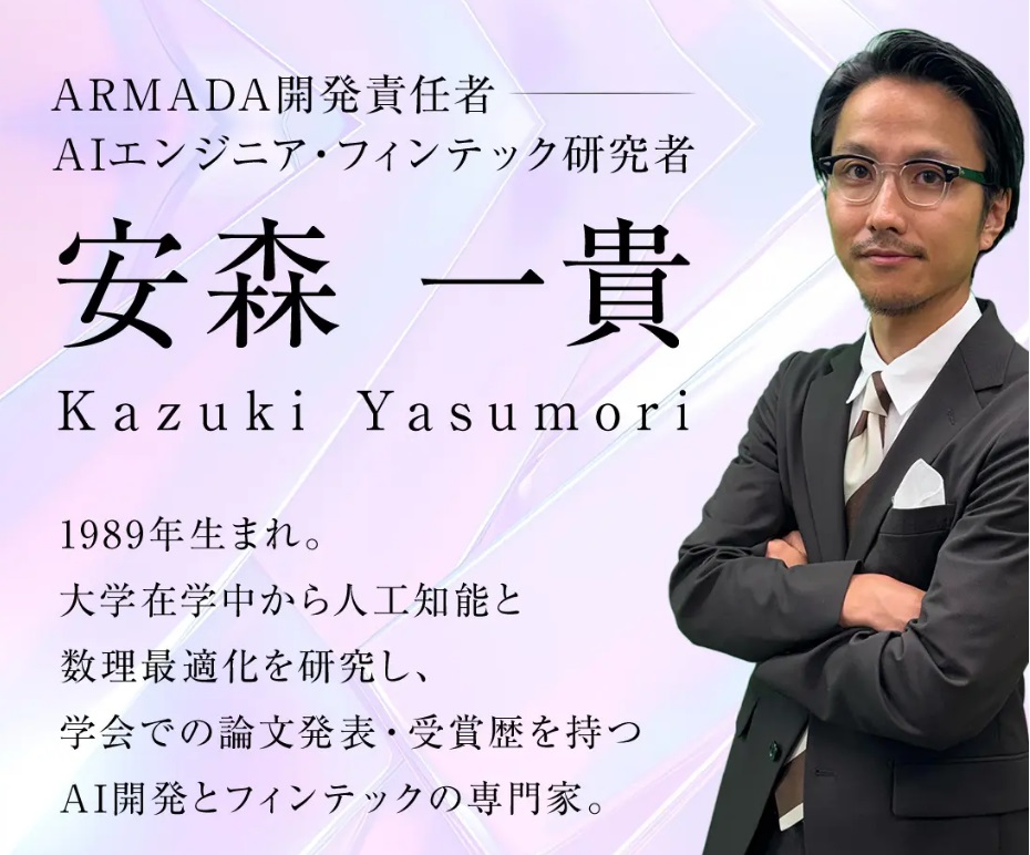 世界的証券会社公認システムARMADA