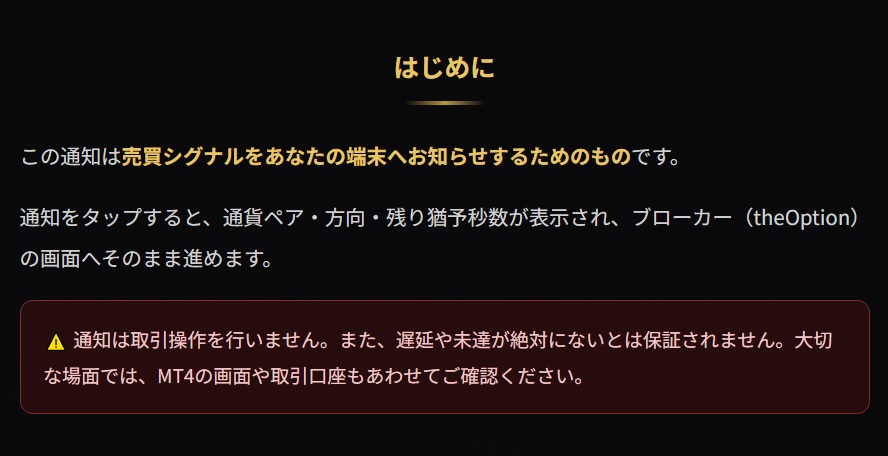 龍一閃シグナル通知