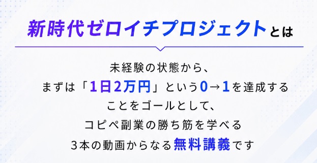 新時代ゼロイチプロジェクト