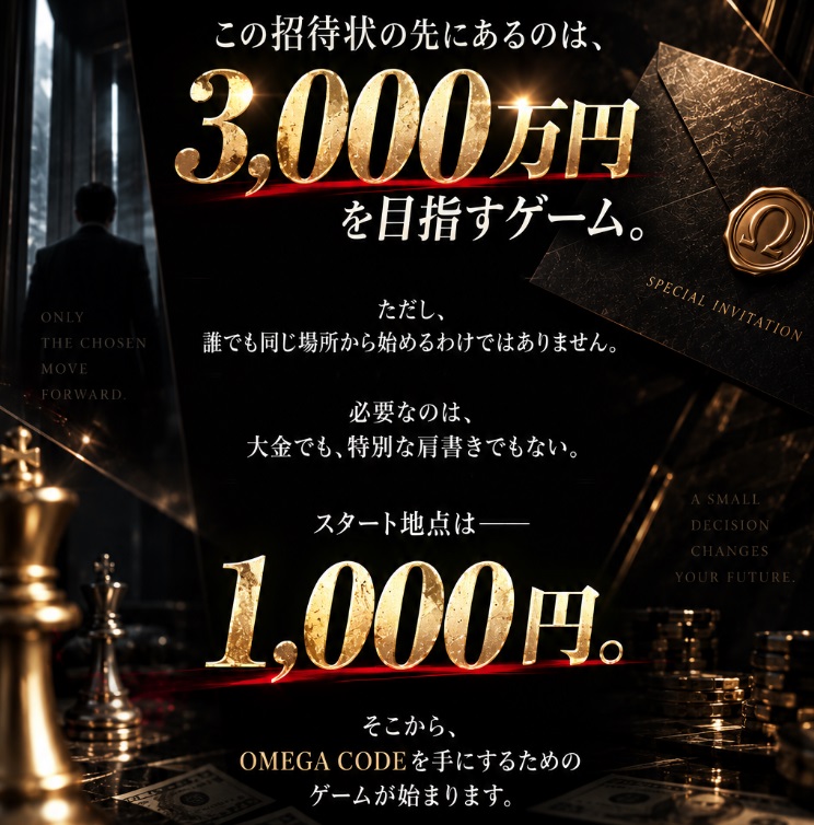 OMEGA CODE