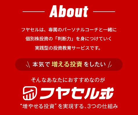 フヤセル