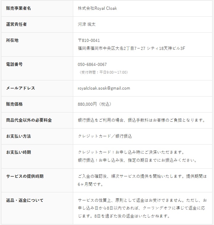 株式会社Royal CloakのZOOM副業