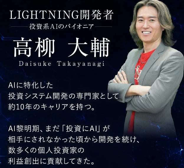 超高速錬金AIアプリLIGHTNING