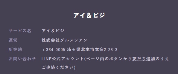 アイ&ビジ