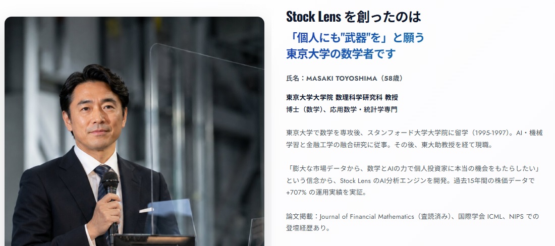 Stock Lens