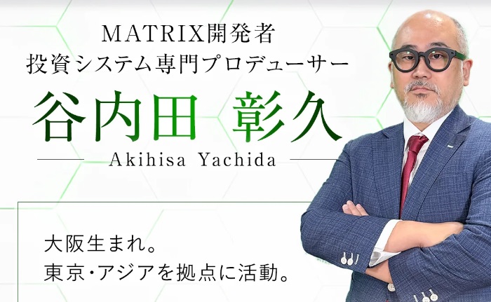 完全自動AIシステムMATRIX